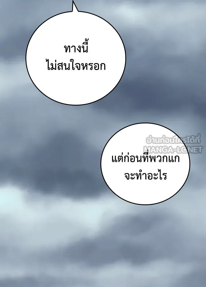 นักเลงกระจอกย้อนเวลามาทวงแค้น ตอนที่ 60 รูปที่ 30