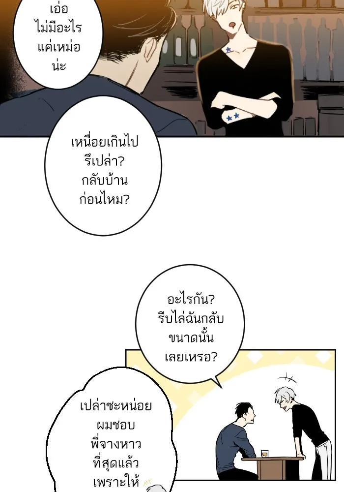 ฉันเปล่าร้องไห้ซะหน่อย ตอนที่ 18 รูปที่ 5