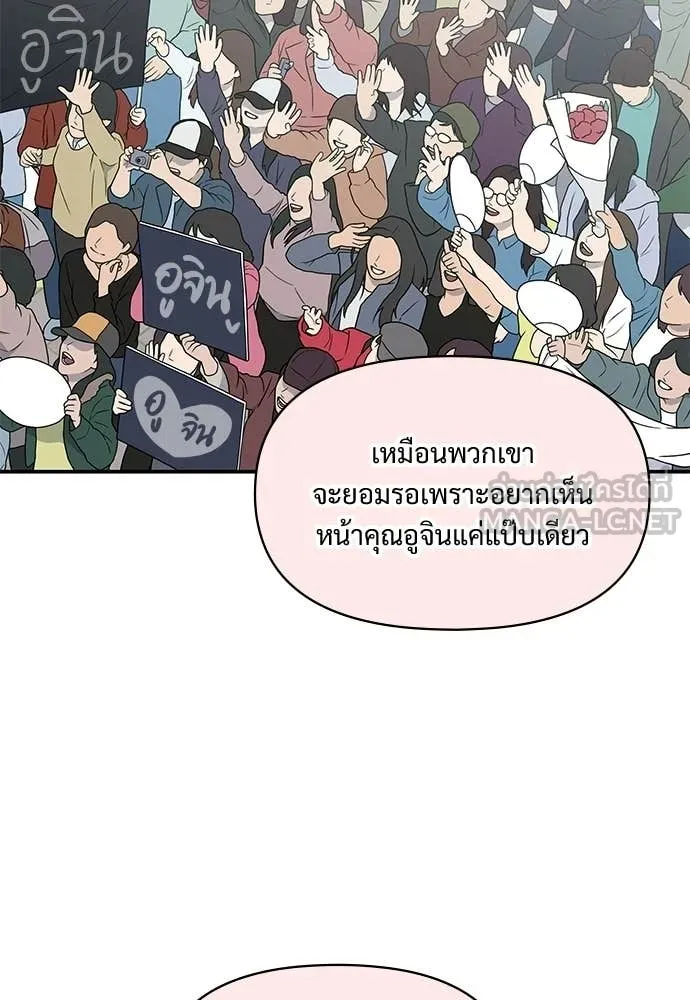 ฉันเนี่ยนะ ตอนที่ 84 รูปที่ 66