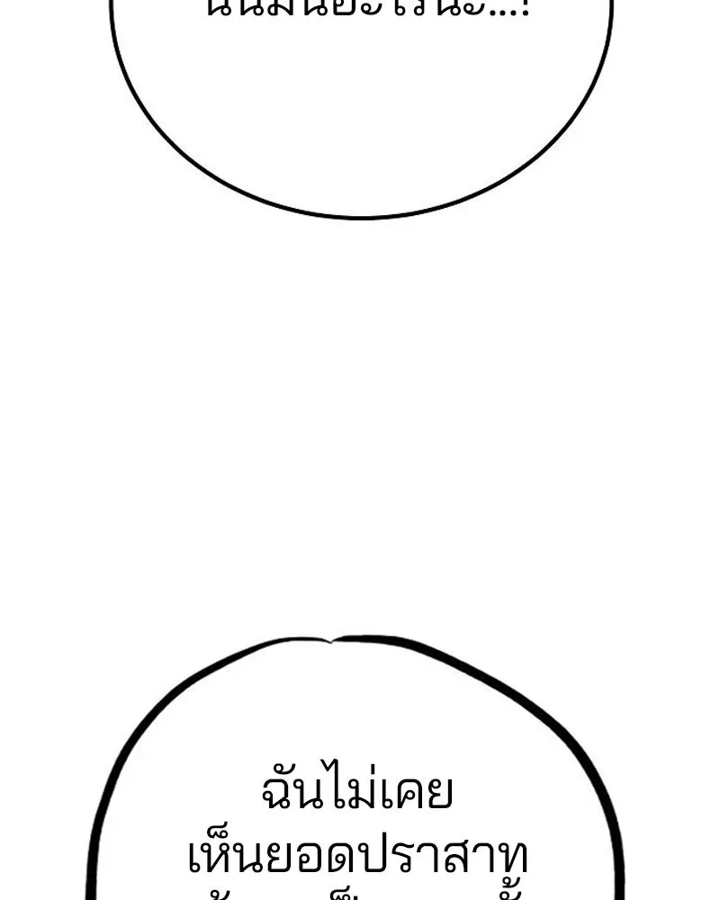 Player ตอนที่ 181 รูปที่ 88