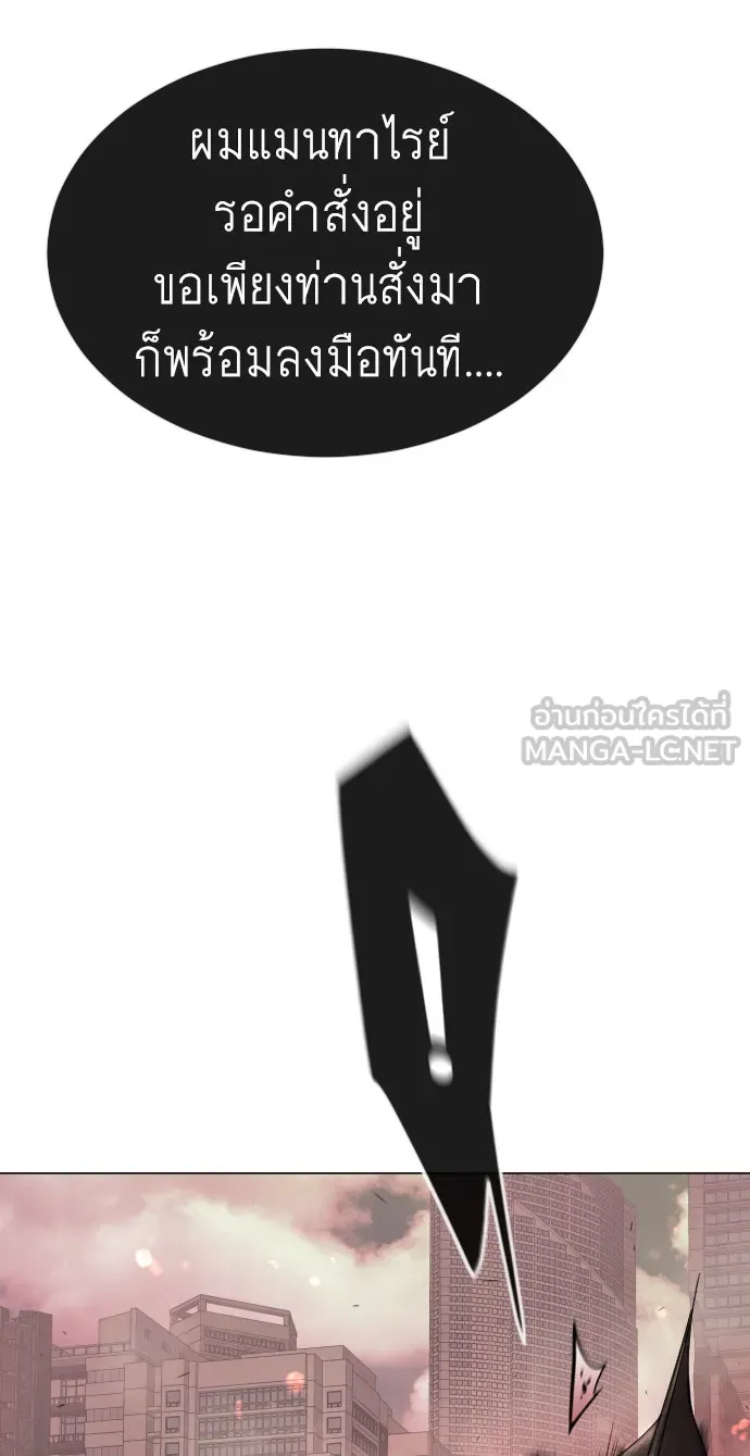 ยุคแห่งยอดมนุษย์ ตอนที่ 51 รูปที่ 24