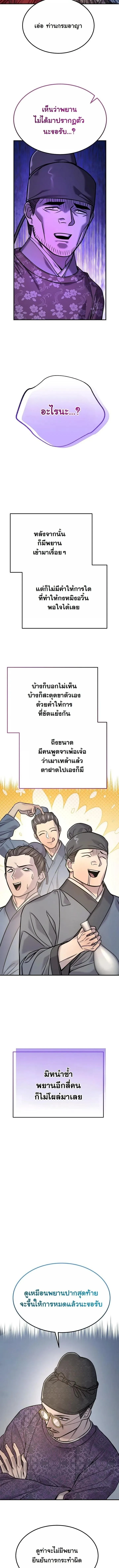 Monopolizing All Opportunities ตอนที่ ตอนที่ 43 รูปที่ 9