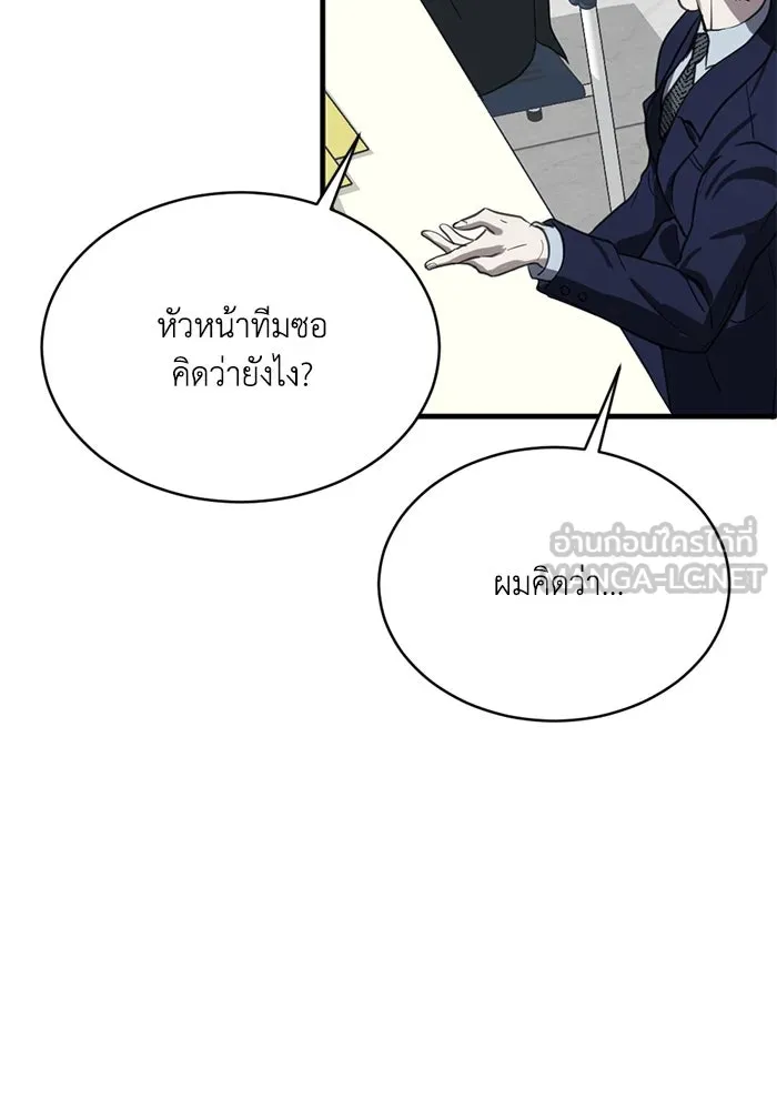 ชีวิตรักฉบับเดจาวู ตอนที่ 15 รูปที่ 45