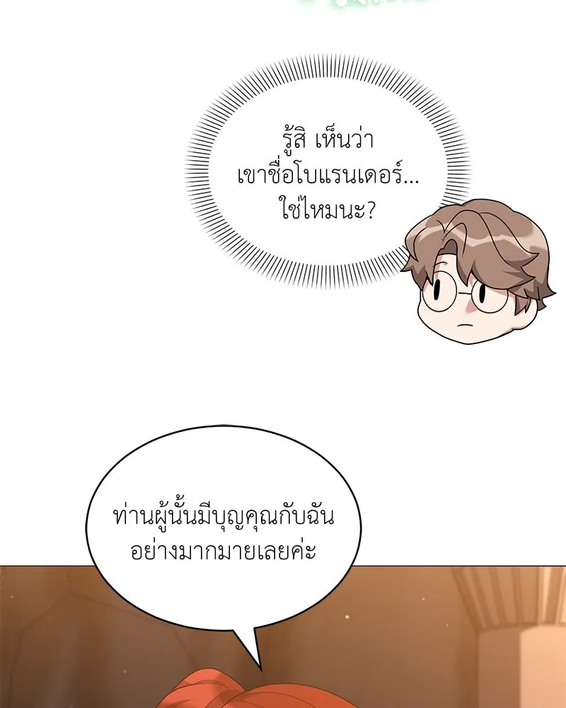 คนสวนโลกฮันเตอร์ ตอนที่ 66 รูปที่ 4