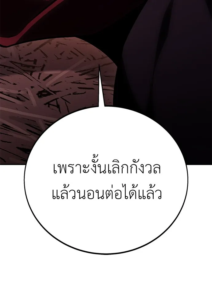 ไอ้เพลเยอร์นั่น ฉันฆ่ามันเอง ตอนที่ 48 รูปที่ 127