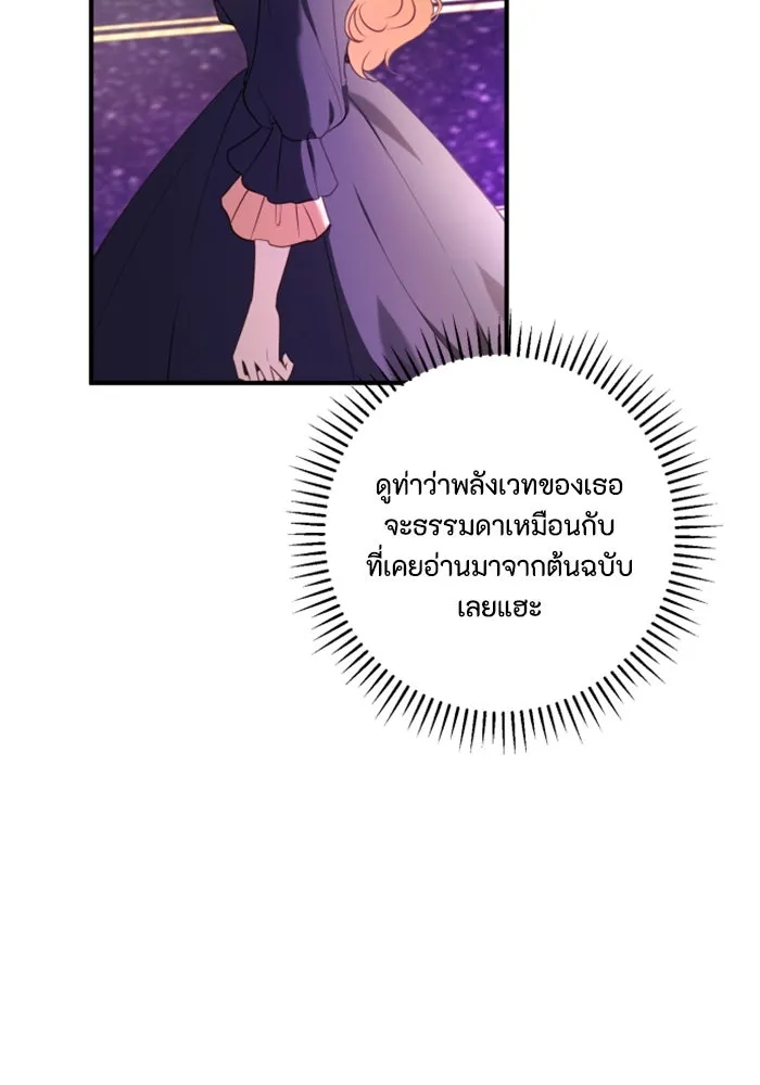 ตัวร้ายอย่างฉันขออยู่อย่างสงบ ตอนที่ 27 รูปที่ 65