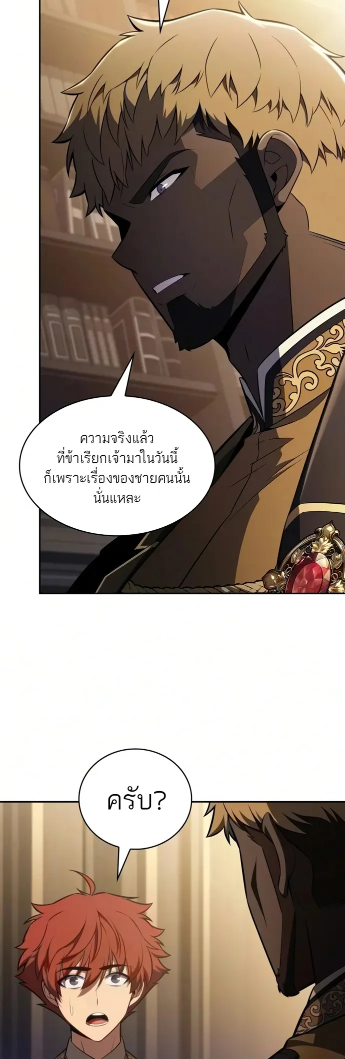 The Regressed Son of a Duke is an Assassin ตอนที่ ตอนที่ 126 รูปที่ 65