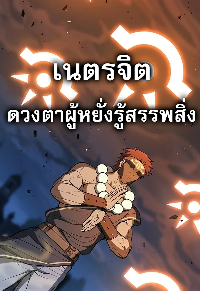นักล่าฆ่าเพื่อรอด ตอนที่ 21 รูปที่ 133