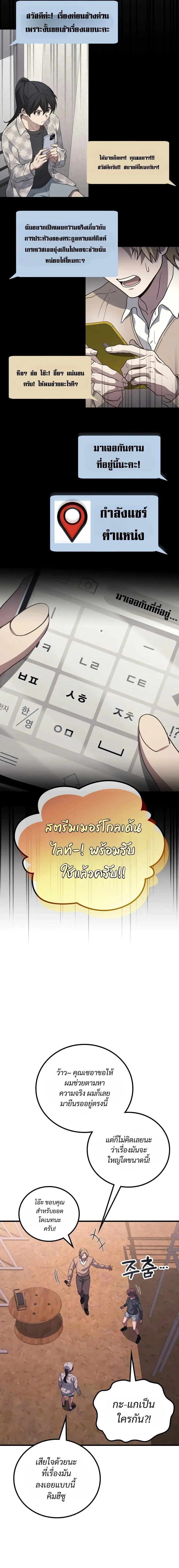 The Martial God Who Regressed Back to Level 2 ตอนที่ ตอนที่ 115 รูปที่ 16