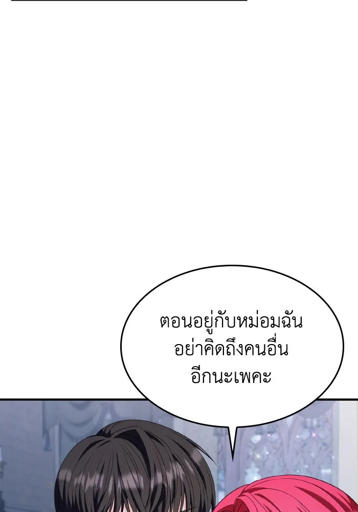 ทำแบบนี้ไม่ได้เพคะ องค์ชาย ตอนที่ 59 รูปที่ 98