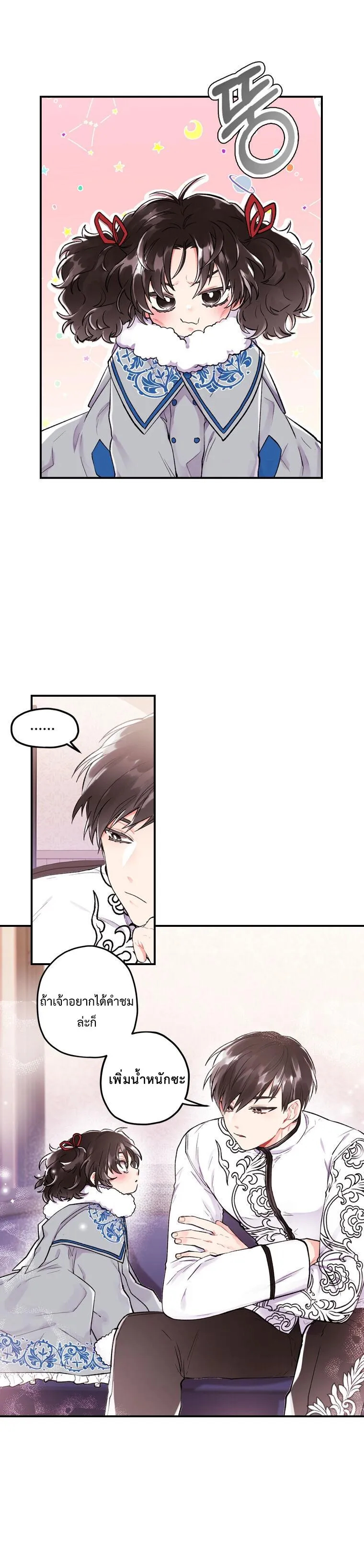 I Became the Male Lead_s Adopted Daughter ฉ_นกลายเป_นล_กสาวบ_ญธรรมของท_านดย_ก ตอนที่ ตอนที่ 4 รูปที่ 3