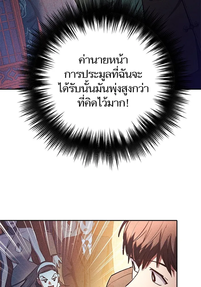 My S-Class Hunters ตอนที่ 115 สถานที่ประมูลผิดกฎหมาย (2) รูปที่ 44
