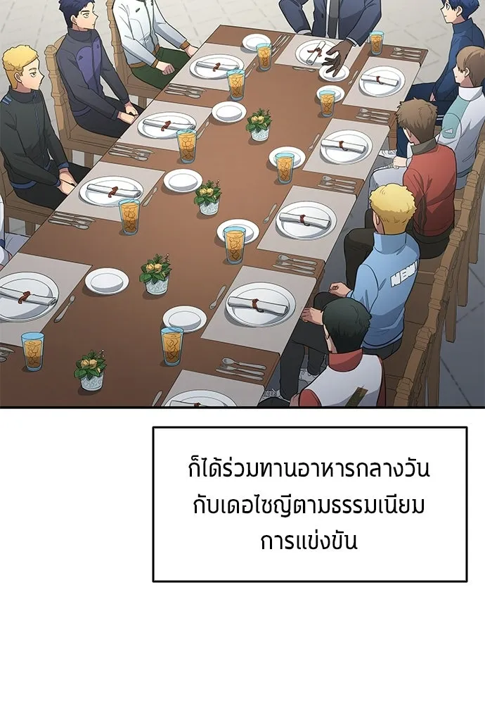 นักเตะแข้งสวรรค์ ตอนที่ 103 รูปที่ 58