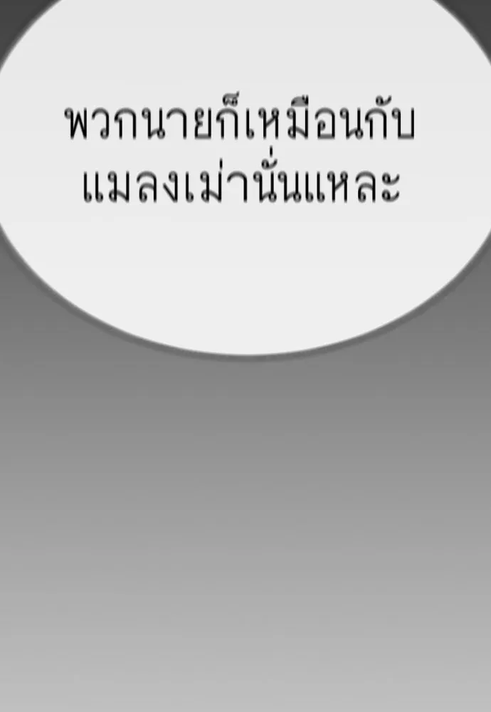 ยุคแห่งยอดมนุษย์ ตอนที่ 80 รูปที่ 142