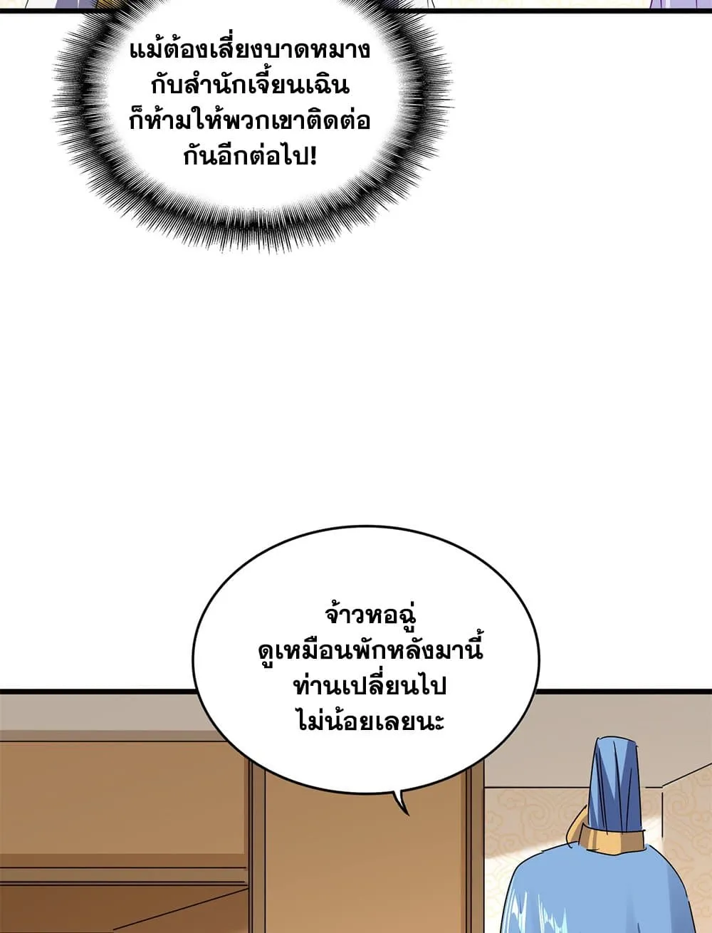 Magic Emperor ราชาจอมเวทย_ ตอนที่ ตอนที่ 679 รูปที่ 27