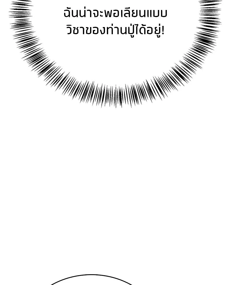 สุดยอดเทรนเนอร์แห่งยุทธภพ ตอนที่ 87 นึกว่าจะกลายเป็นพวกรอยเดอร์ไปซ รูปที่ 23