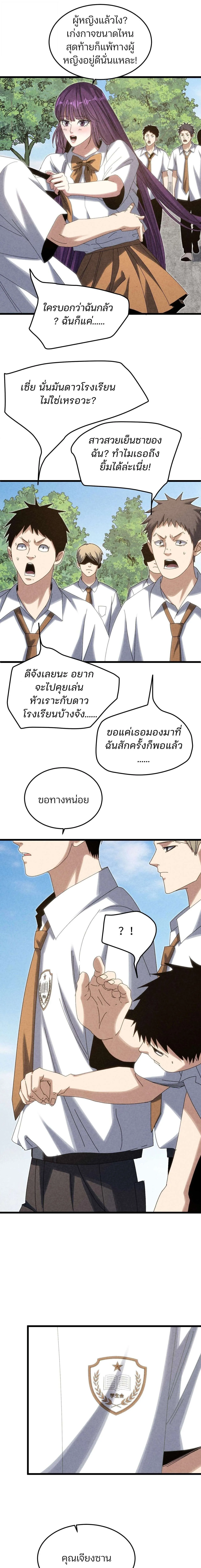 Rebirth of the Campus Special Forces Soldier เก_ดใหม_ของทหารหน_วยรบพ_เศษ ตอนที่ ตอนที่ 24 รูปที่ 11