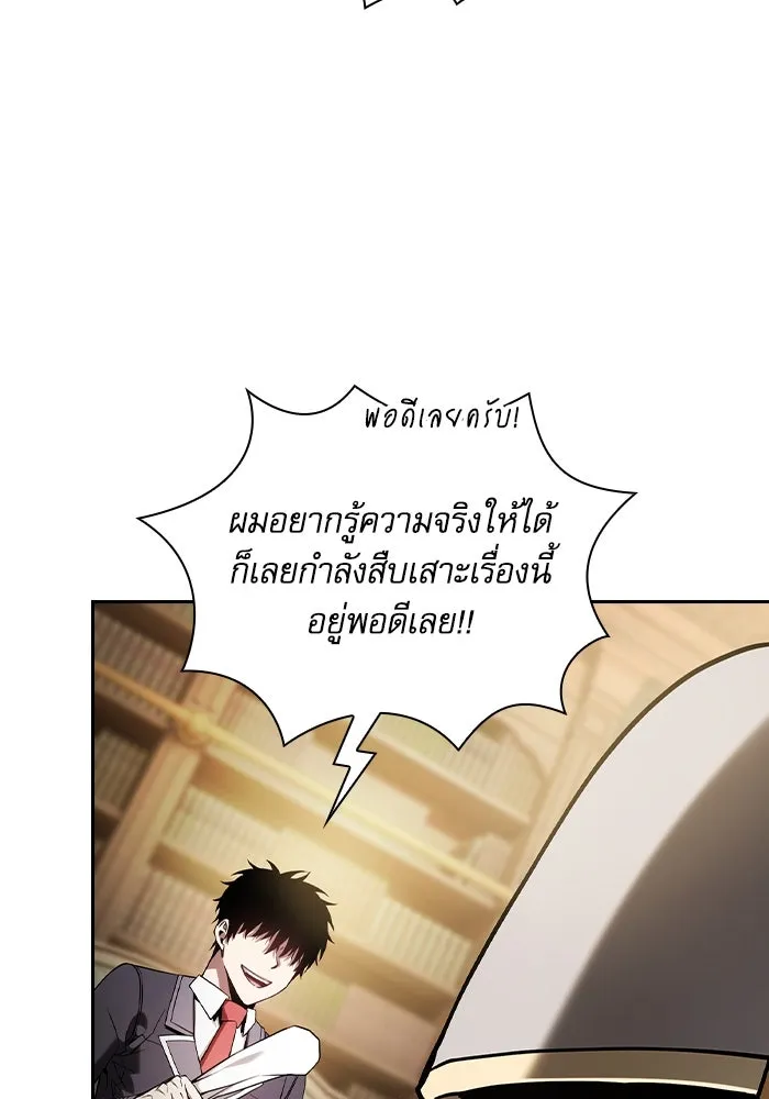 นักดาบอัจฉริยะจากอะคาเดมี ตอนที่ 75 รูปที่ 133