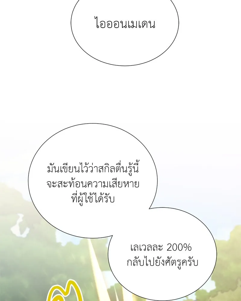 คนสวนโลกฮันเตอร์ ตอนที่ 45 รูปที่ 113