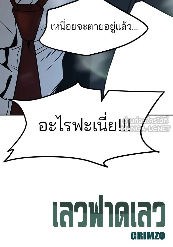 เลวฟาดเลว ตอนที่ 184 รูปที่ 156