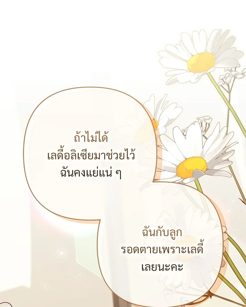 เจ้าสาวแกรนด์ดยุกปีศาจ ตอนที่ 41 รูปที่ 38