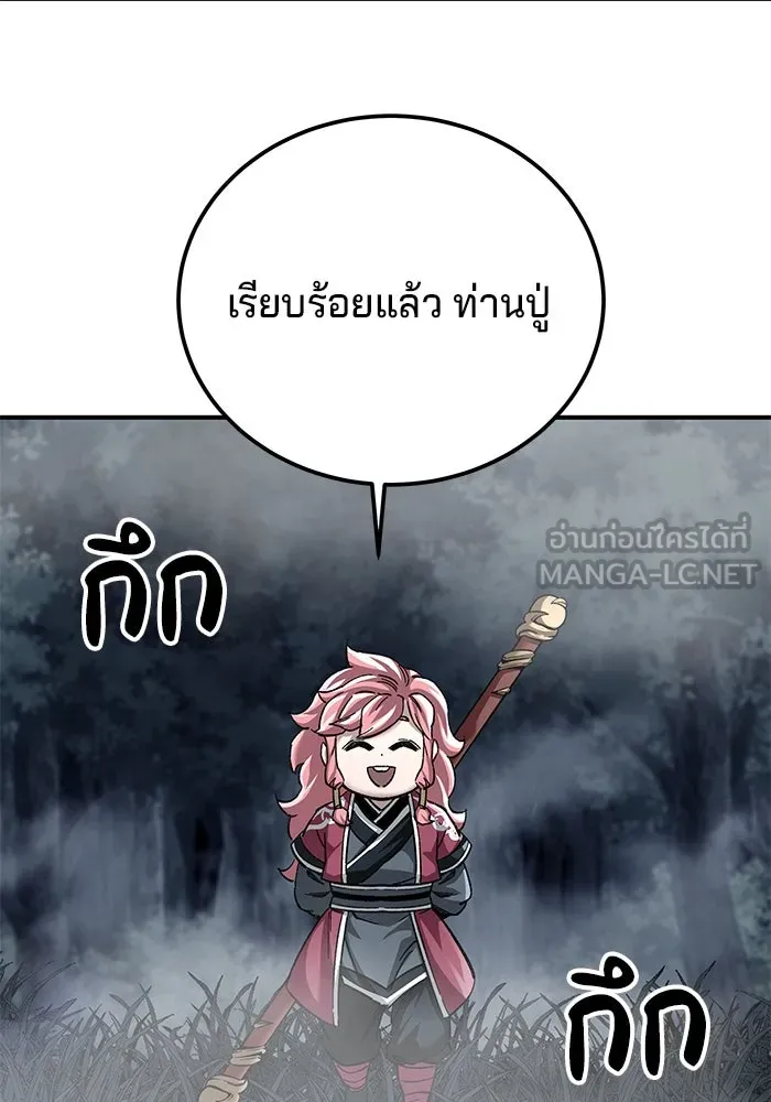 คุณปู่จอมยุทธกับหลานสาวสุดแกร่ง ตอนที่ 43 รูปที่ 111