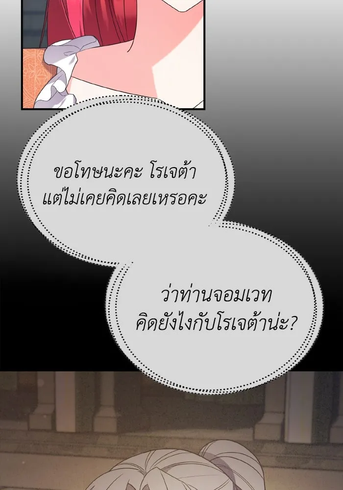 ทำแบบนี้ไม่ได้เพคะ องค์ชาย ตอนที่ 76 รูปที่ 34