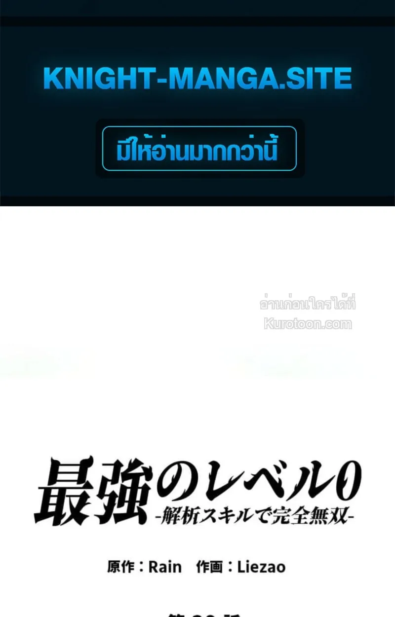 Absolute Domination at Level 0 Using My Analysis Skill เลเวล 0 ท_แกร_งท_ส_ด _ ไร_พ_ายด_วยสก_ลการว_เคราะห_ ตอนที่ ตอนที่ 20 รูปที่ 2