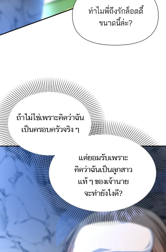 บุตรสาวของดยุกปีศาจ ตอนที่ 15 รูปที่ 71