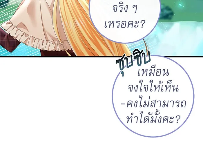 นางร้ายที่ไหนจะมีคุณธรรม ตอนที่ 81 รูปที่ 49