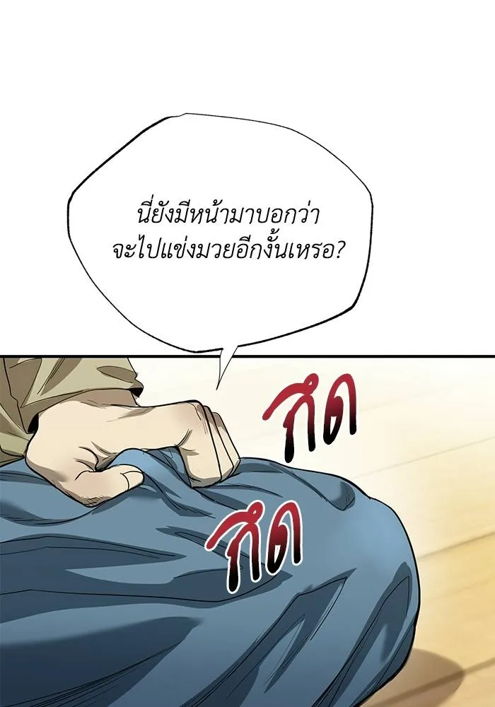 ราชาแห่งอ็อกทากอน ตอนที่ 12 รูปที่ 25