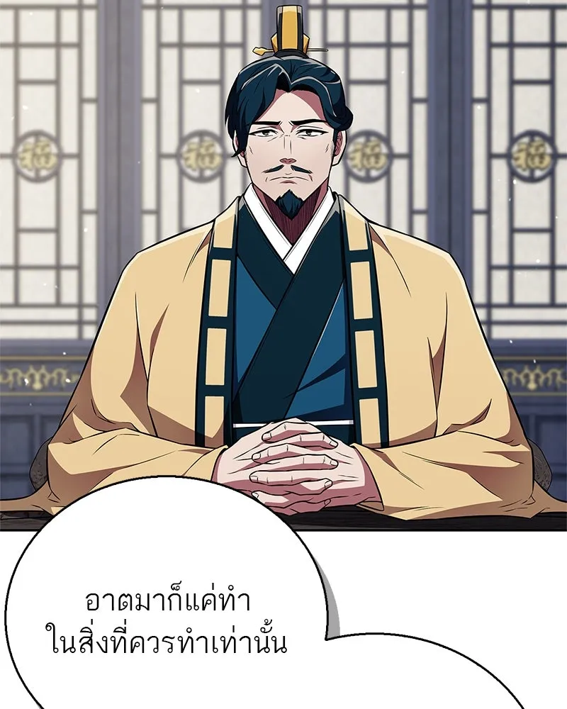 สุดยอดเทรนเนอร์แห่งยุทธภพ ตอนที่ 45 เหตุผลที่สองและข้อเสนอ รูปที่ 83