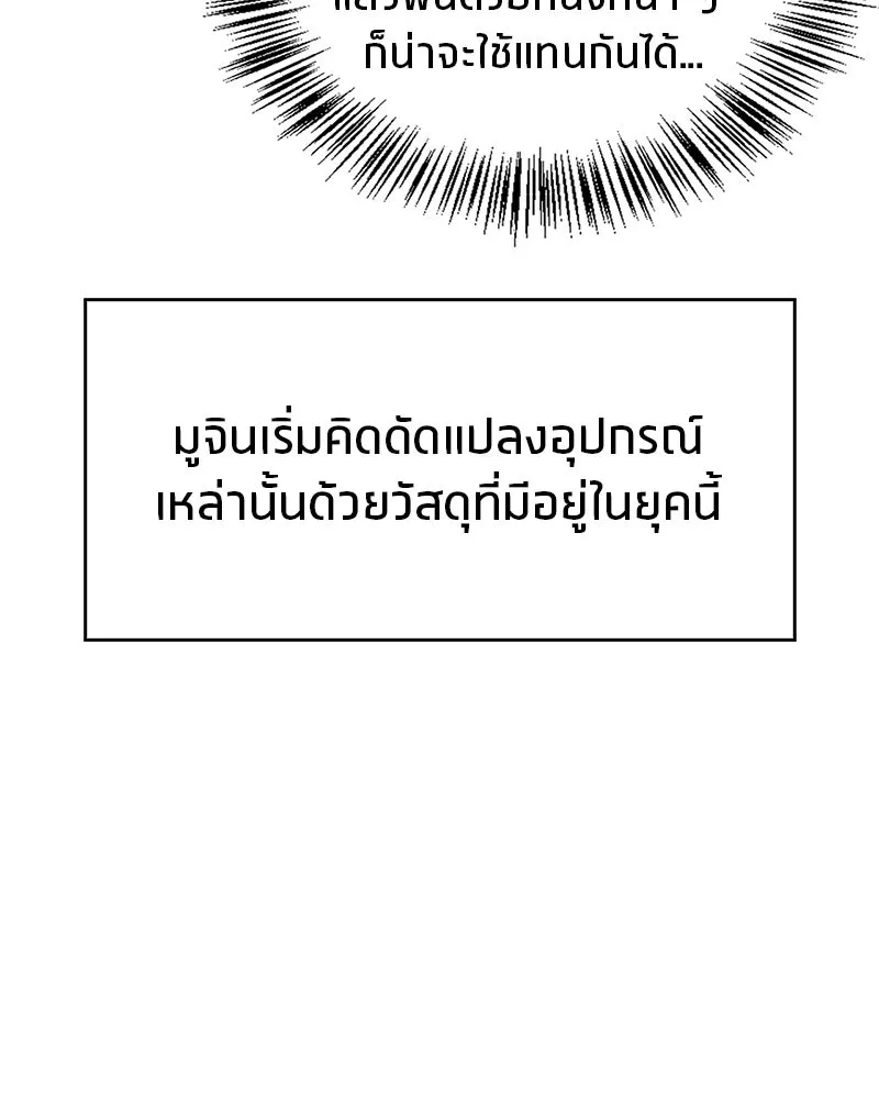 สุดยอดเทรนเนอร์แห่งยุทธภพ ตอนที่ 28 เด็กมหัศจรรย์ รูปที่ 67