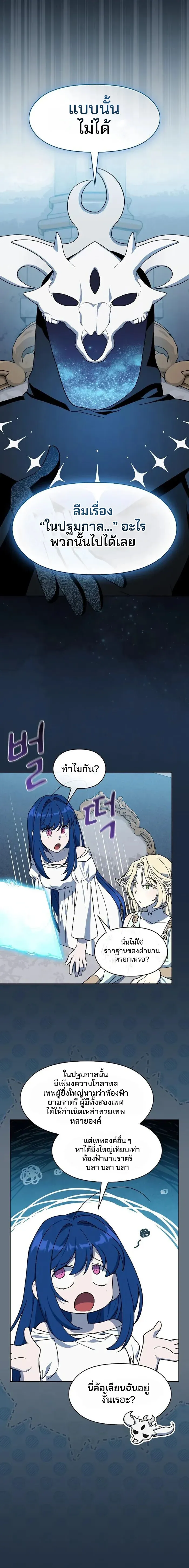 The Nebula_s Civilization ตอนที่ ตอนที่ 119 รูปที่ 4
