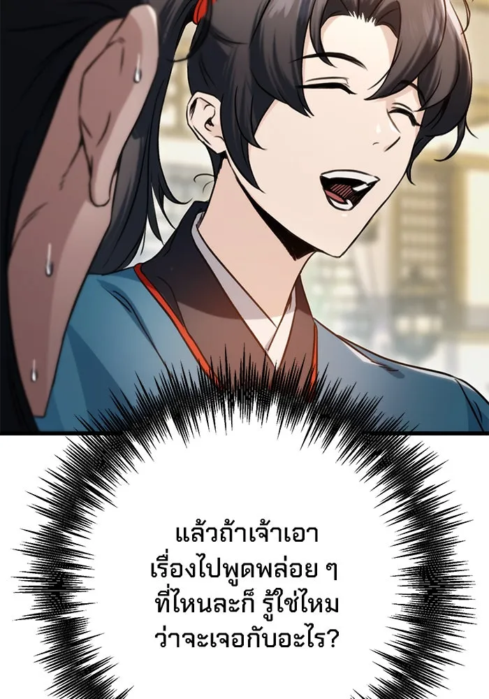 ดาบแห่งจักรพรรดิ ตอนที่ 10 รูปที่ 101