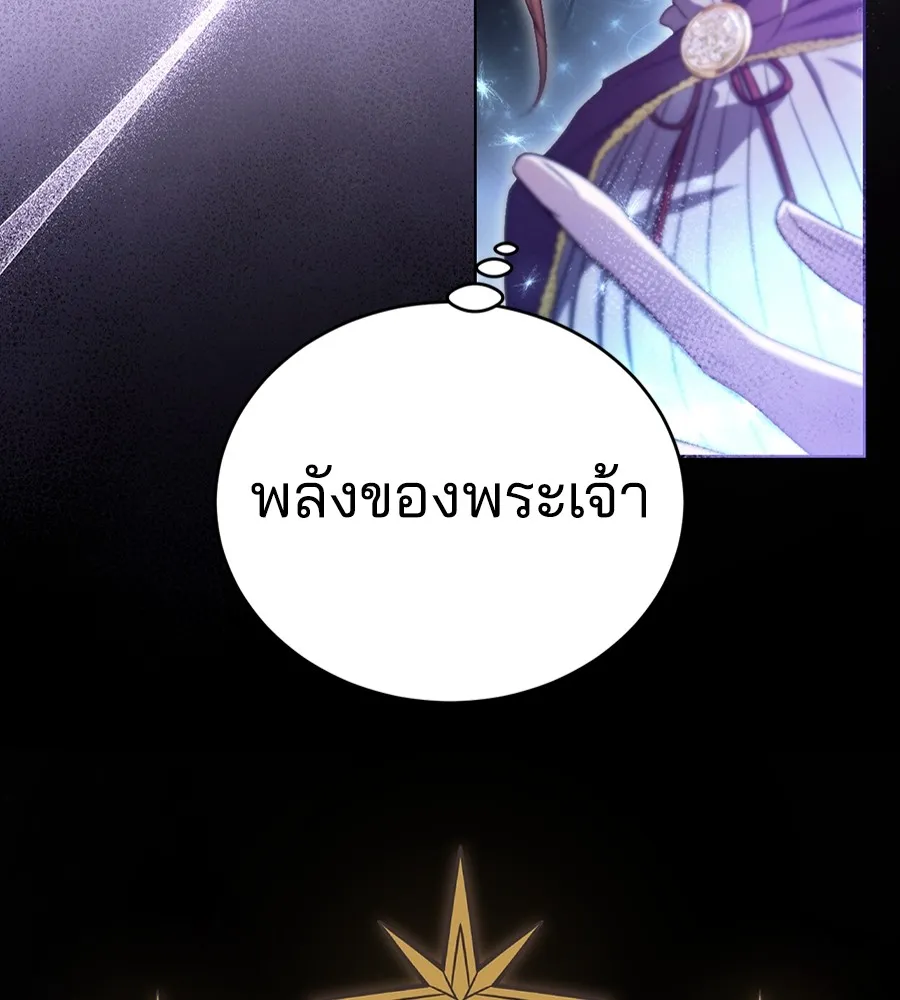 ทางหลุดพ้นของนักบุญลวง ตอนที่ 26 รูปที่ 16