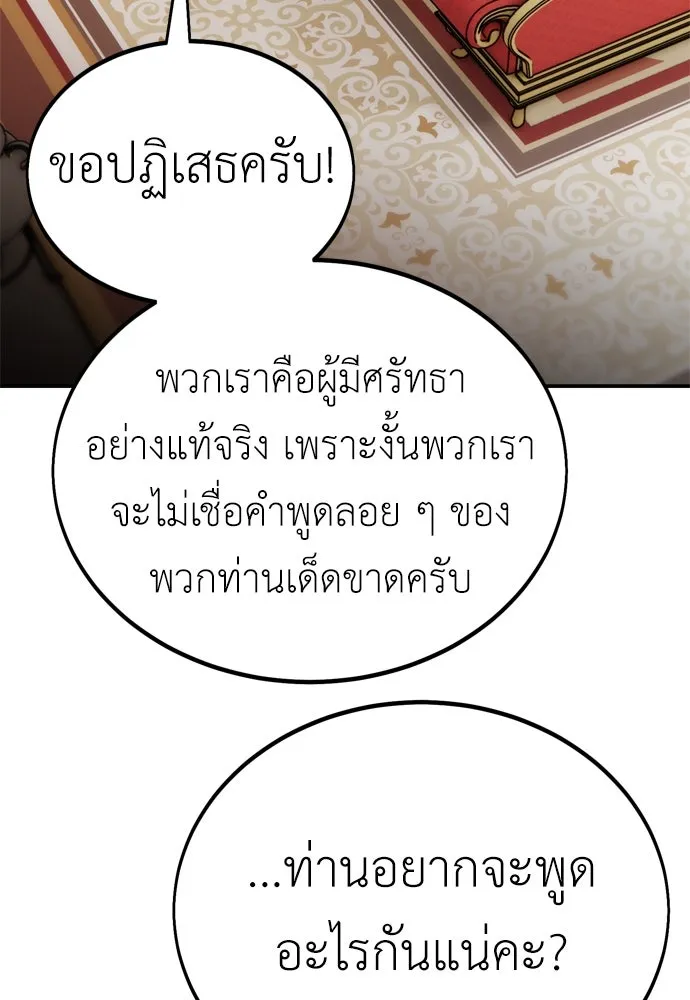 ไอ้เพลเยอร์นั่น ฉันฆ่ามันเอง ตอนที่ 40 รูปที่ 73