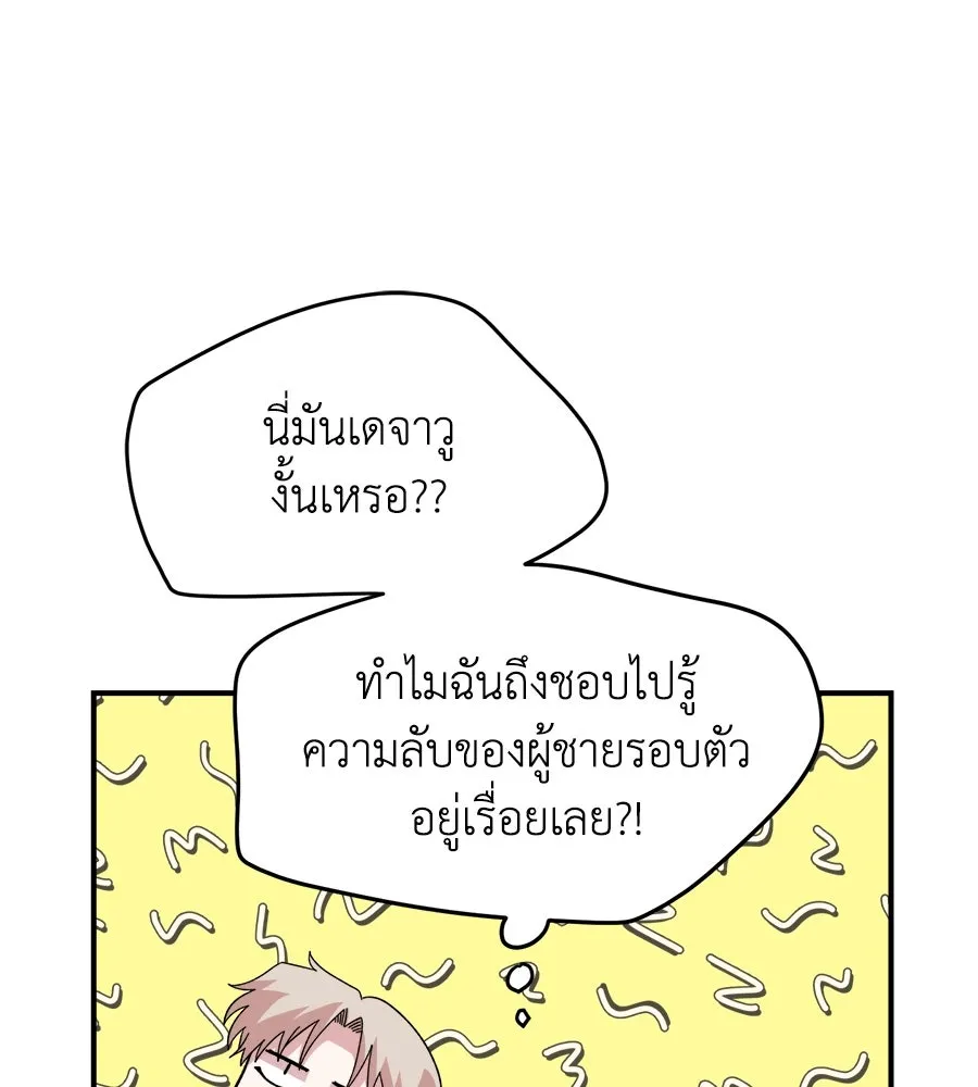 เพื่อนกันมันส์เกิน ตอนที่ 7 รูปที่ 143