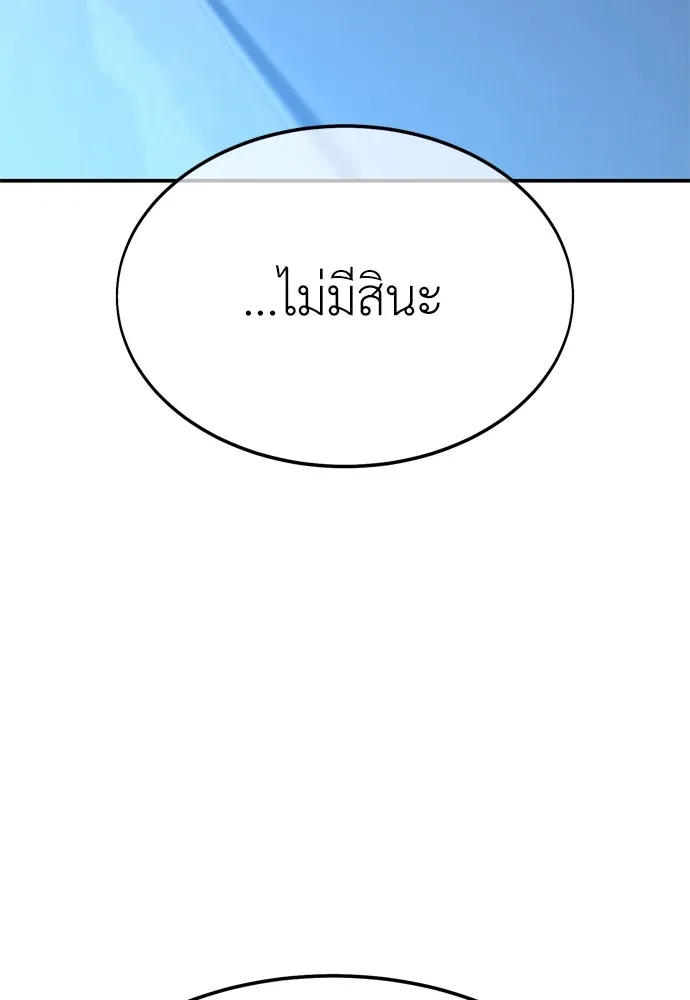ไอ้เพลเยอร์นั่น ฉันฆ่ามันเอง ตอนที่ 22 รูปที่ 203