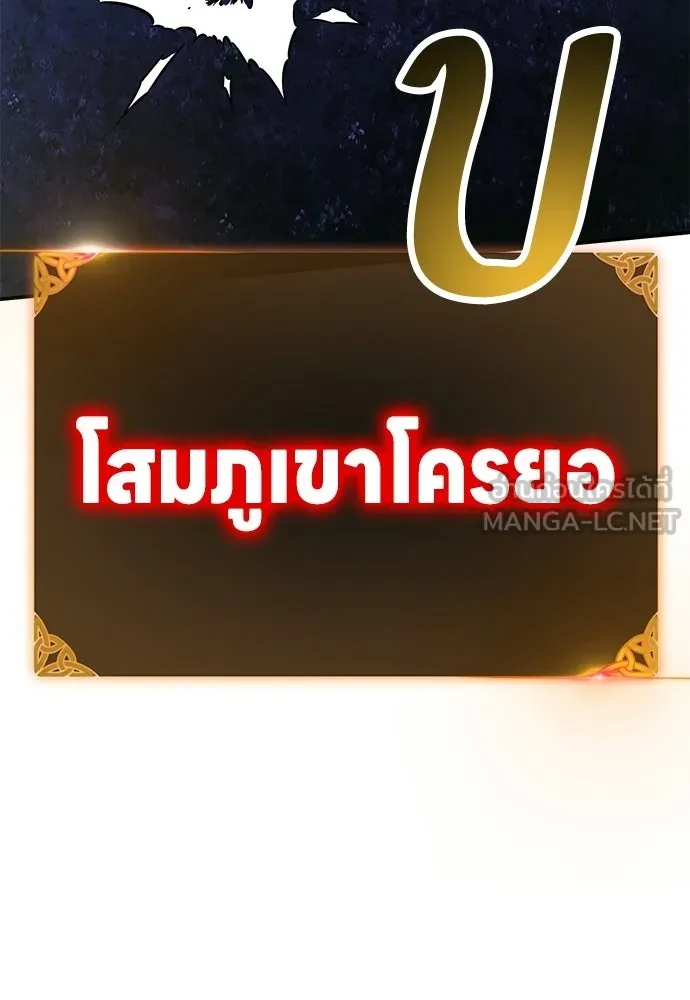 ไอ้เพลเยอร์นั่น ฉันฆ่ามันเอง ตอนที่ 92 รูปที่ 204