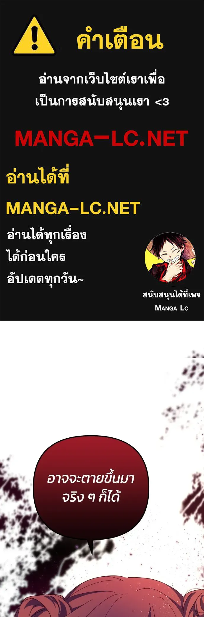 ฉันจะจีบท่านดยุกแดนเหนือ ตอนที่ 8 รูปที่ 1