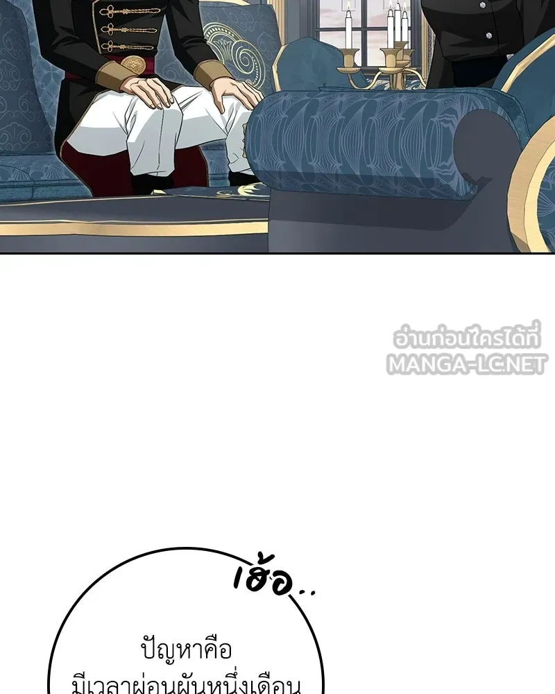 ดัชเชสเชลย ตอนที่ 59 รูปที่ 57