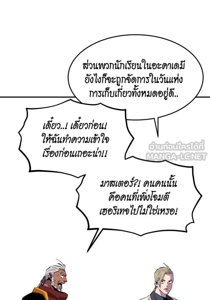 แยกร่างล่าอัตโนมัติ ตอนที่ 142 รูปที่ 26