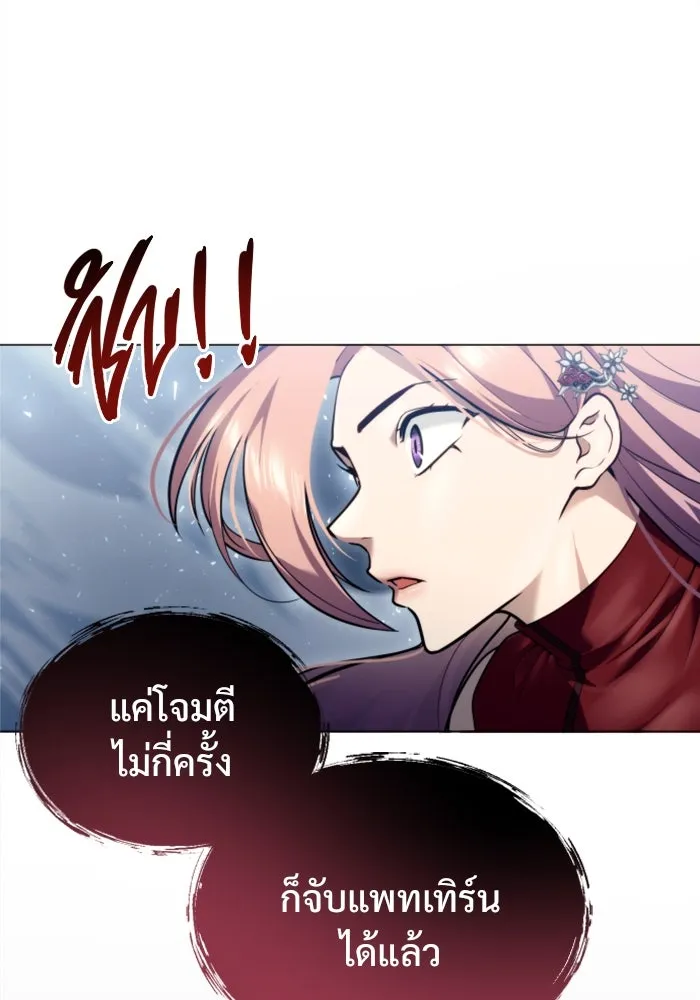 อูเร็ค มาซิโน่ ตอนที่ 21 การบุกรุก รูปที่ 73