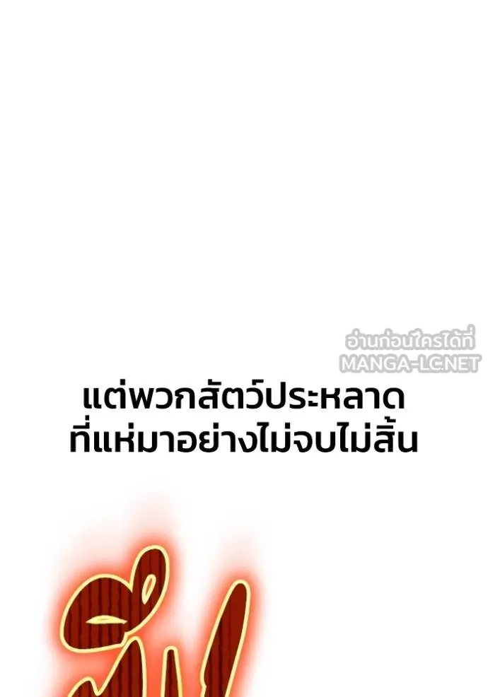 เกมของยอดมนุษย์ ตอนที่ 146 รูปที่ 13