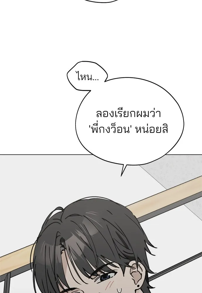 สวยเองนักเลงพอ ตอนที่ 26 รูปที่ 98