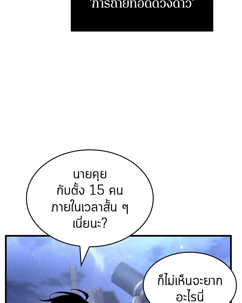 Omniscient Reader อ่านชะตาวันสิ้นโลก ตอนที่ 41 นักปฏิวัติตัวจริง (2) รูปที่ 17