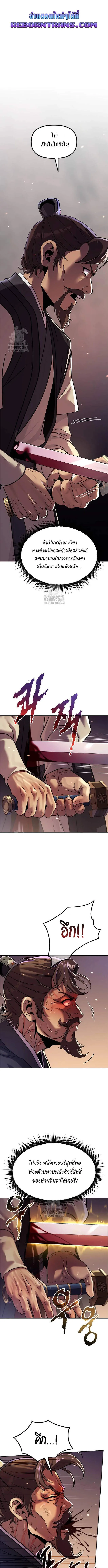 Chronicles of the Demon Faction ตำนานการเก_ดใหม_ในล_ทธ_มาร ตอนที่ ตอนที่ 129 รูปที่ 1