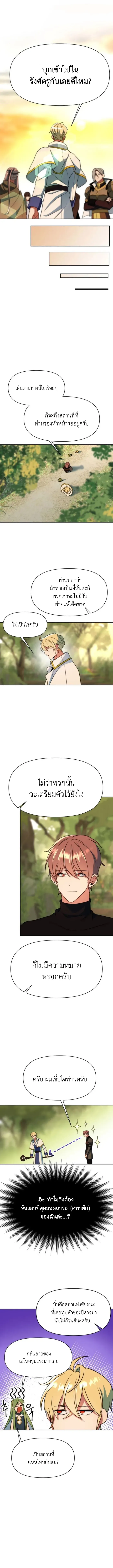 Archmage Transcending Through Regression ตอนที่ ตอนที่ 130 รูปที่ 6