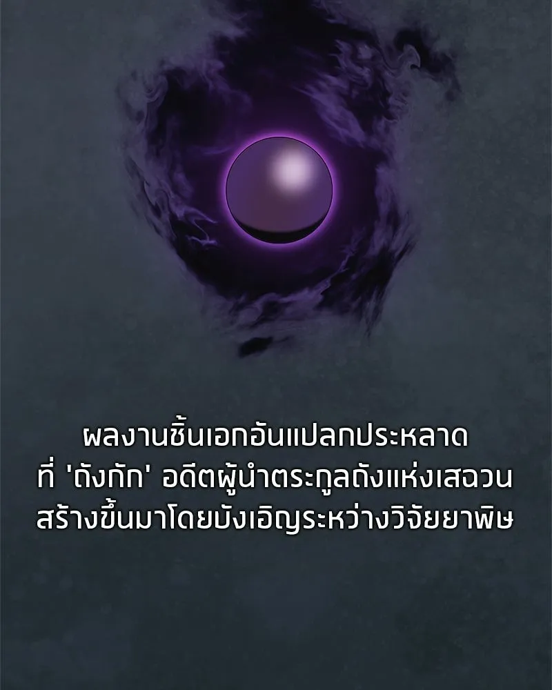 สุดยอดเทรนเนอร์แห่งยุทธภพ ตอนที่ 85 ยาสารภาพความจริง รูปที่ 85